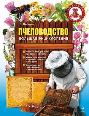 Как правильно развить пчеловодство